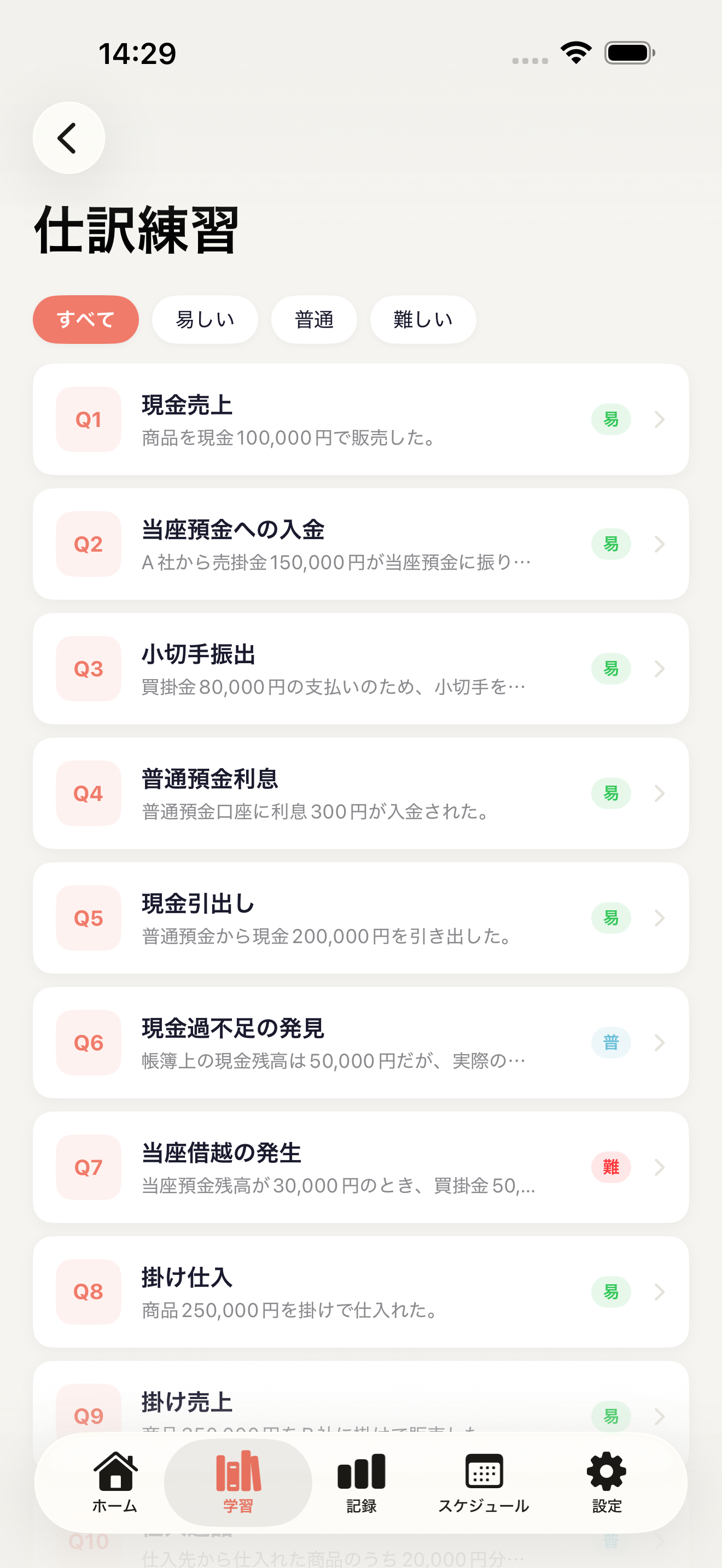 難易度を選び、現金売上などの問題を選択できる仕訳練習画面